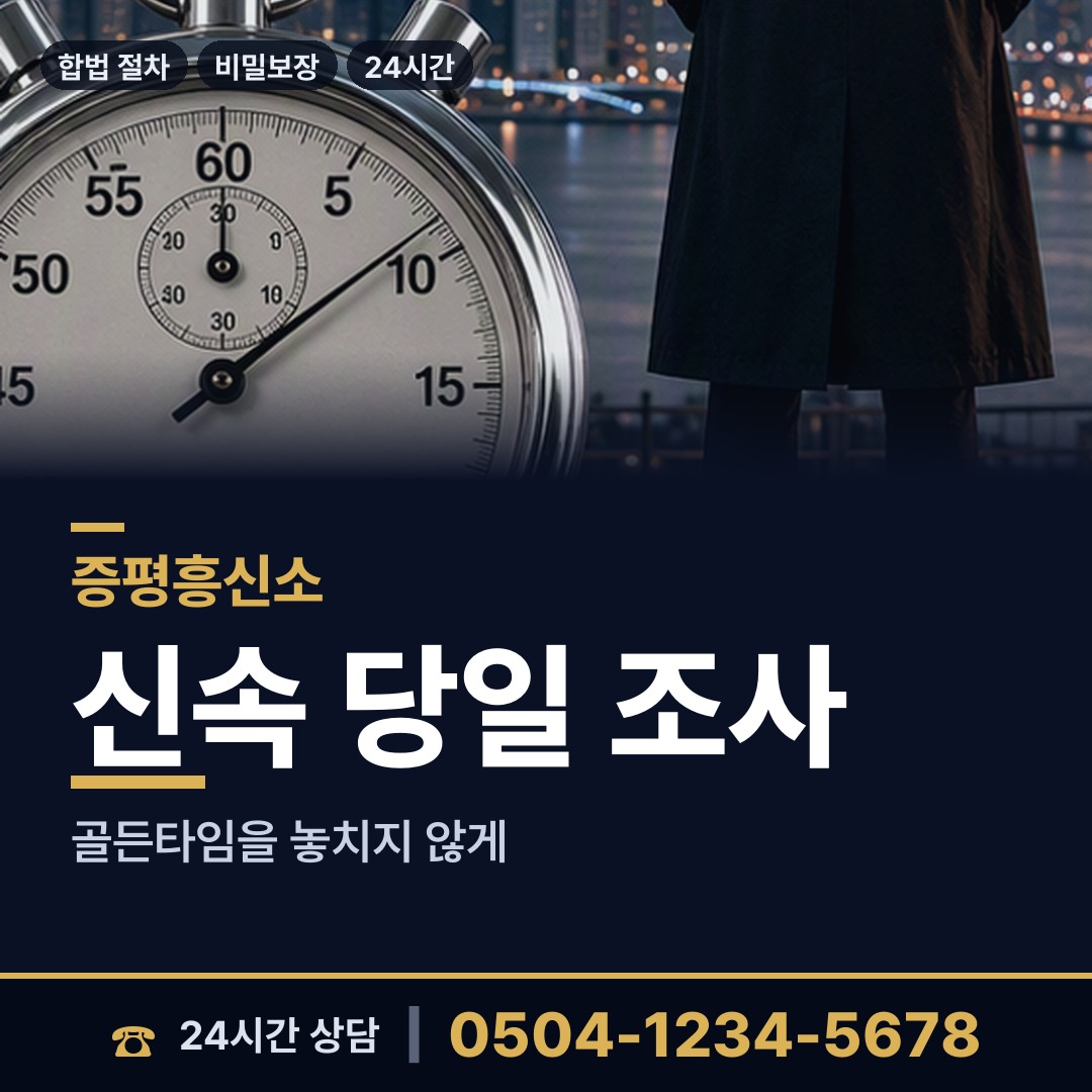 증평 증평읍 인터넷흥신소 상담 안내