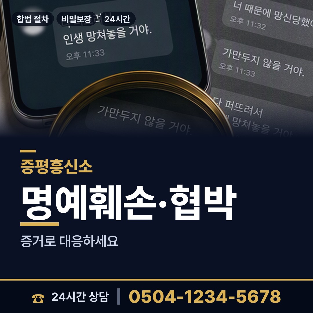 증평 도안면 사기꾼찾기 상담 안내