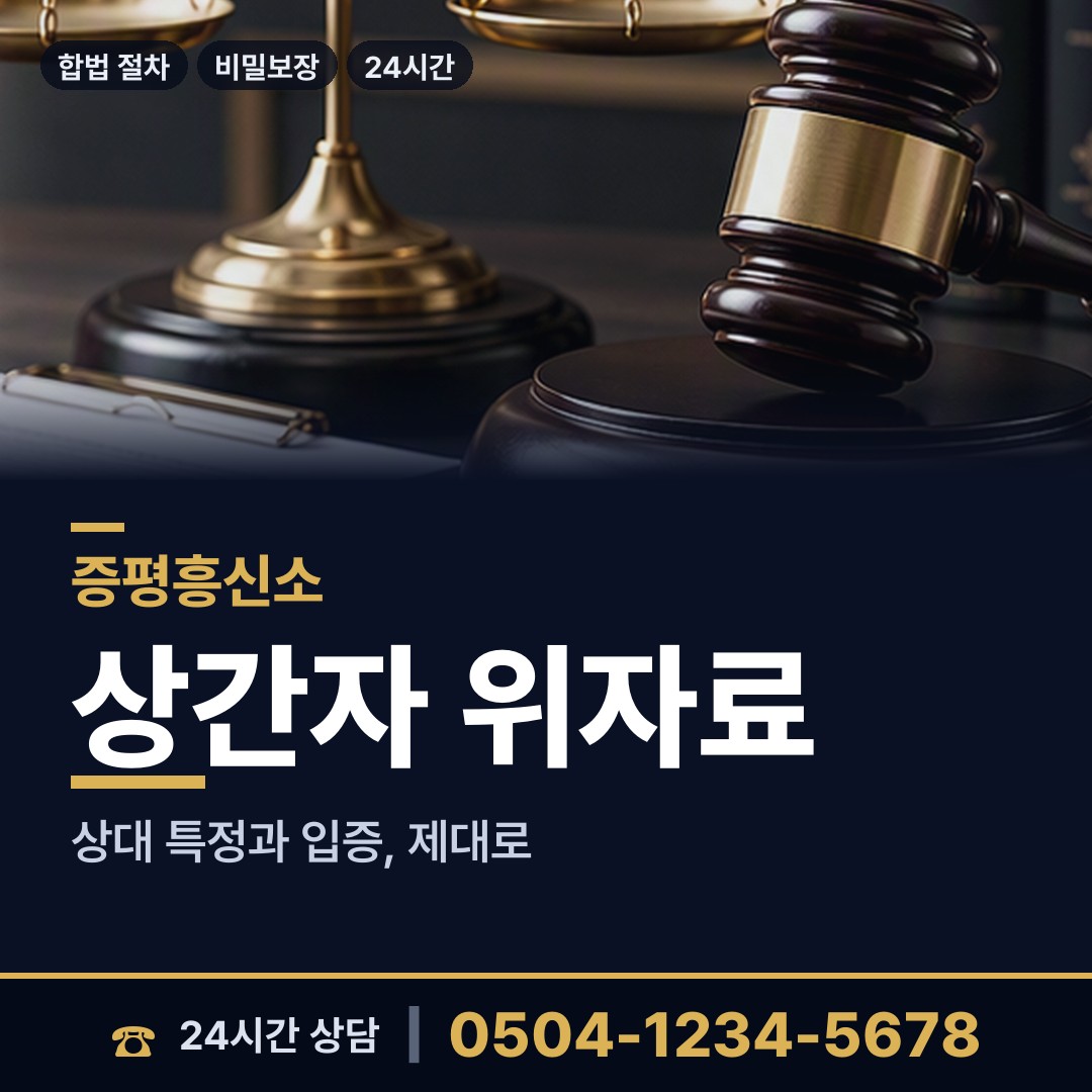 증평 증평읍 외도증거 상담 안내