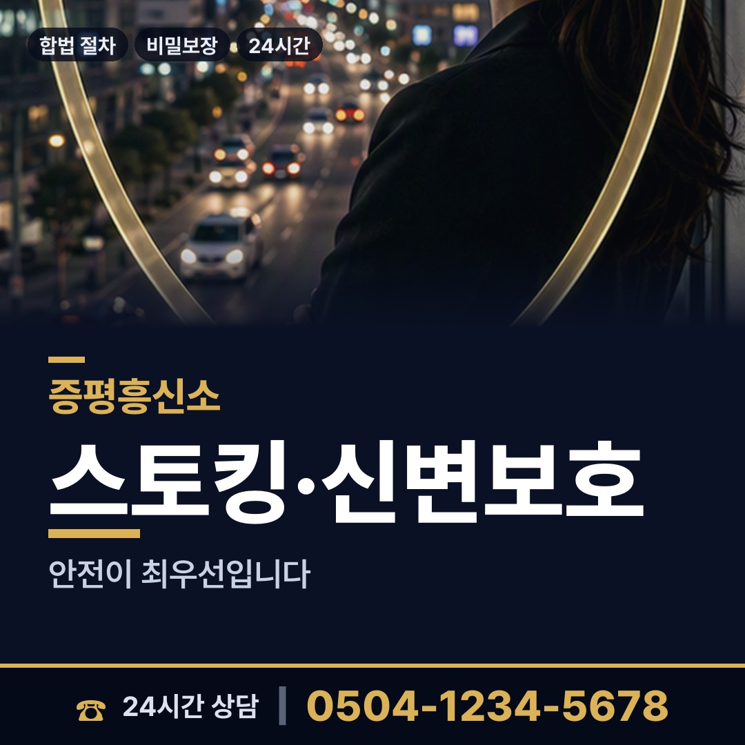 증평 도안면 흥신소 상담 안내