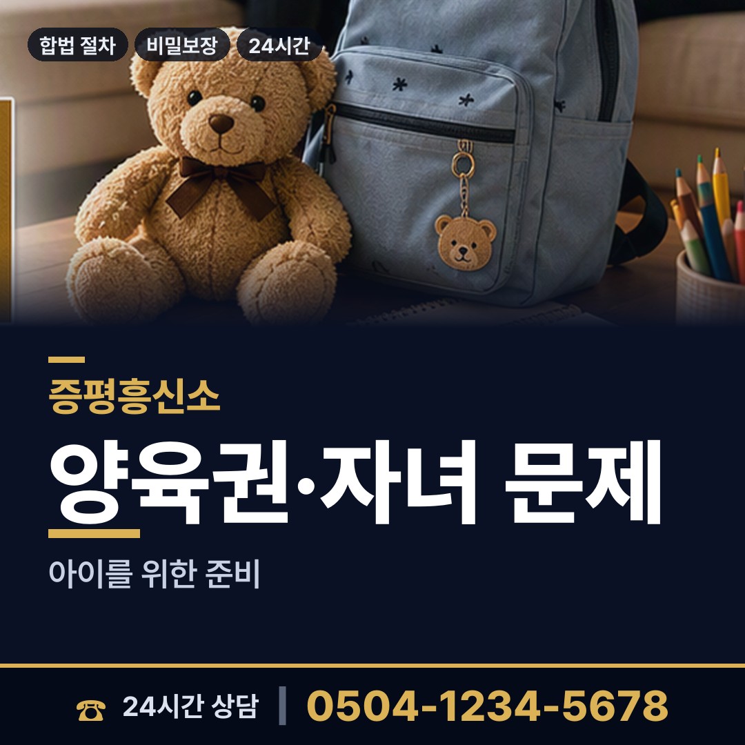 증평 증평읍 혼인파탄증거 상담 안내